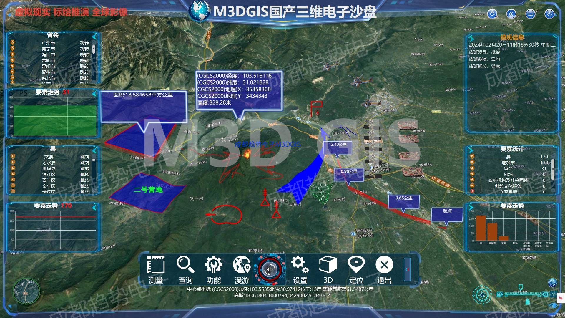 M3DGIS PRO专业版澳门正规最大游戏平台